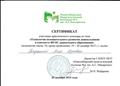 Сертификат участника семинара  от 19-20.12.2015